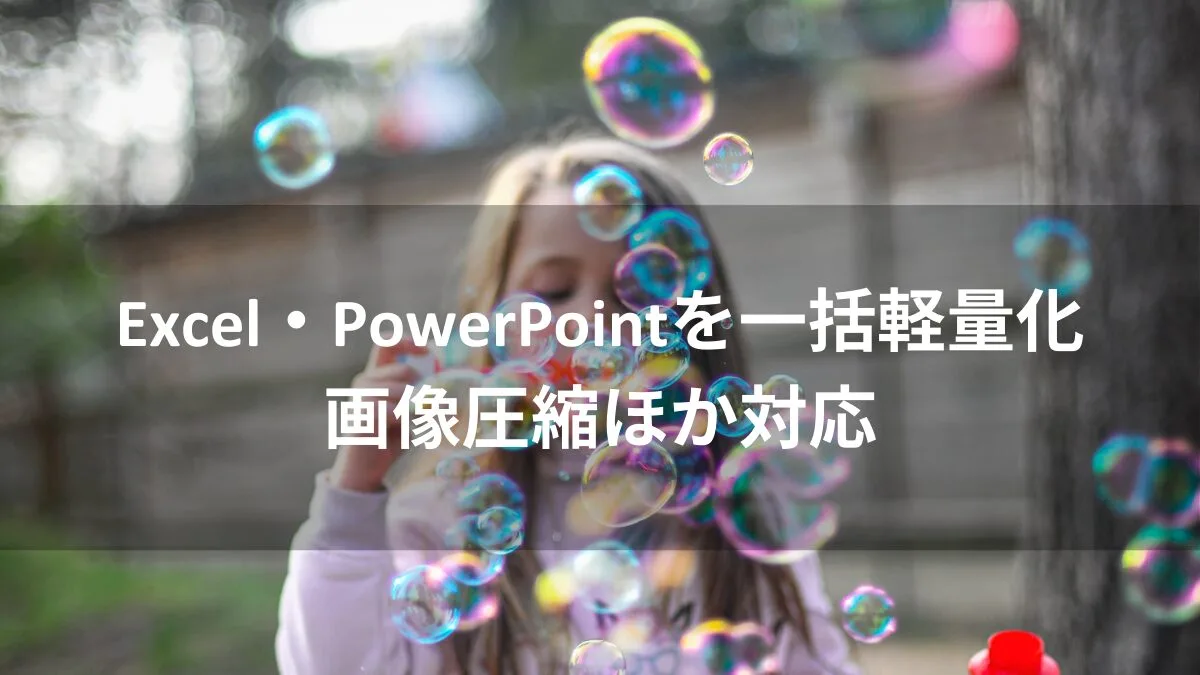 ファイルのデータ量を軽くする方法