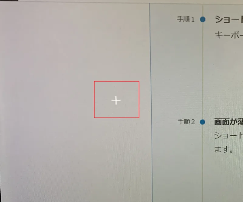 スクリーンショット前の「＋」画面