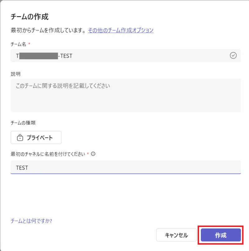 チーム作成