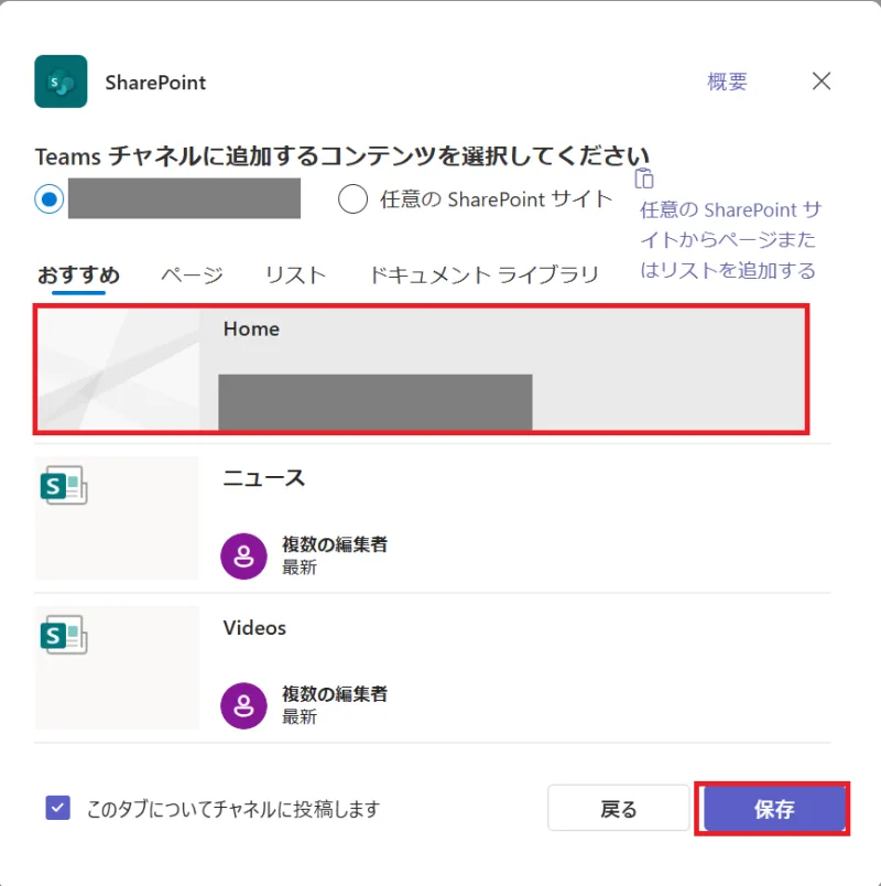 チャンネルに追加するコンテンツ