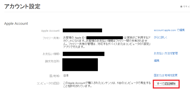 アカウント設定