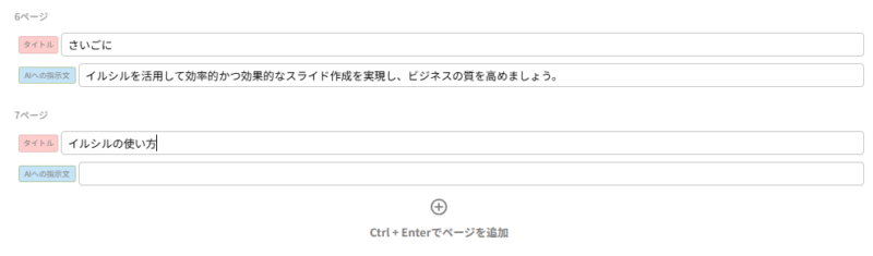 スライド追加