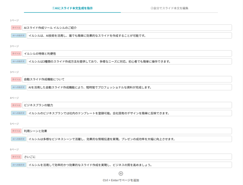 aiが作成した構成案