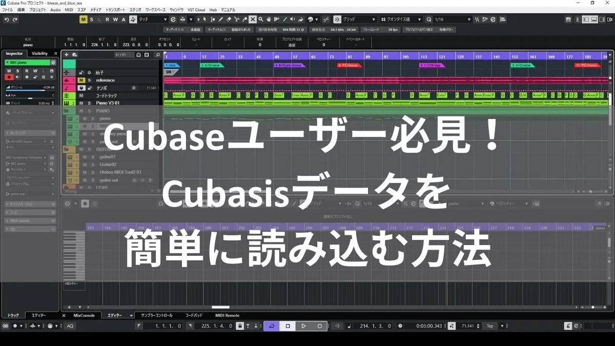 Cubaseユーザー必見！Cubasisデータを簡単に読み込む方法