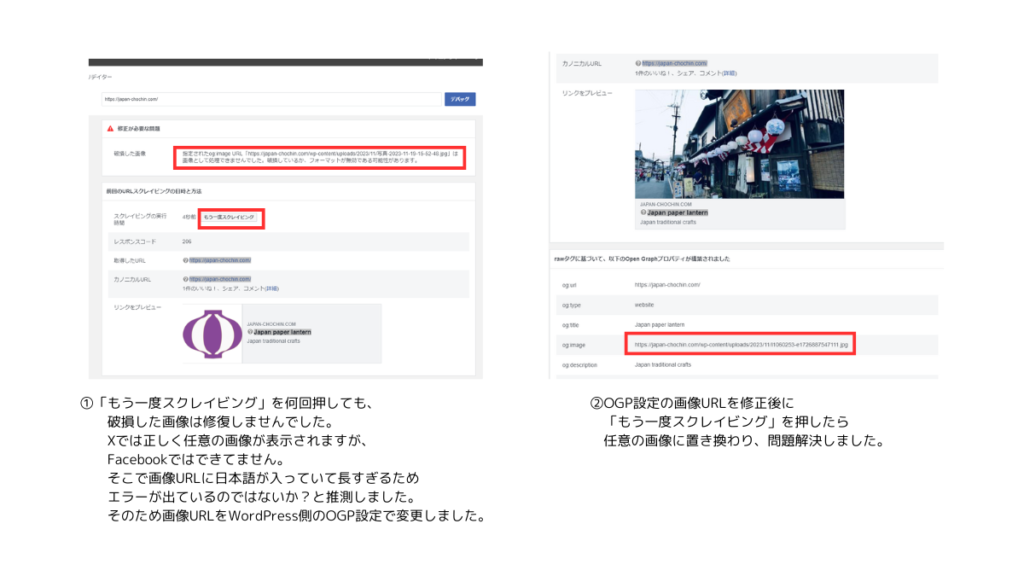 FacebookでのOGP画像が変更できなかったトラブル解決事例