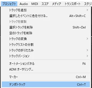 プロジェクトからテンポトラックを選択