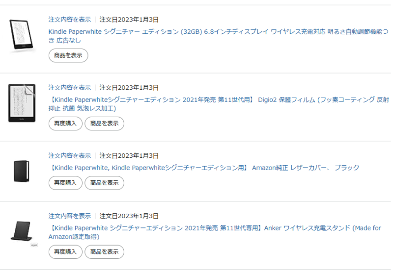 amazonでKindleの注文履歴のスクリーンショット