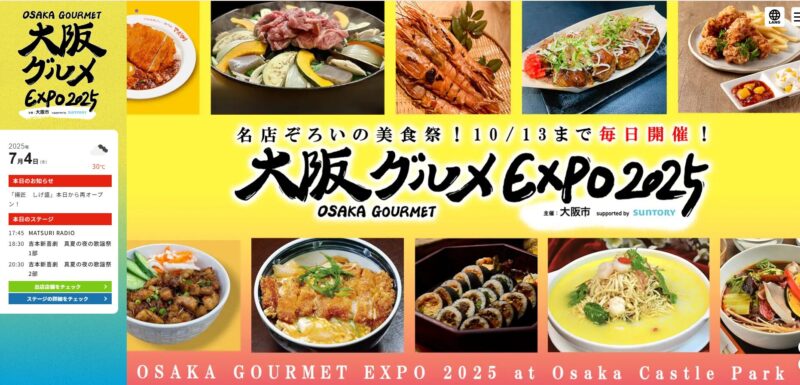 大阪グルメEXPO2025