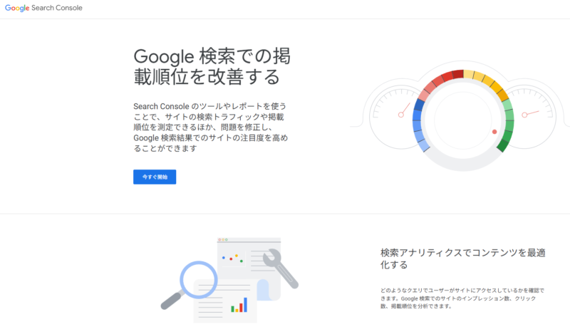 サーチコンソールのログイン画面