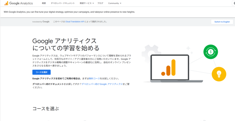 アナリティクスのログイン画面