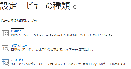 ビューの種類を選択