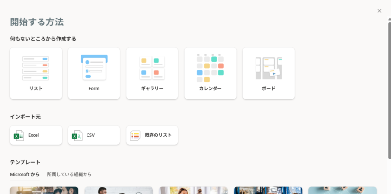 リストを作成