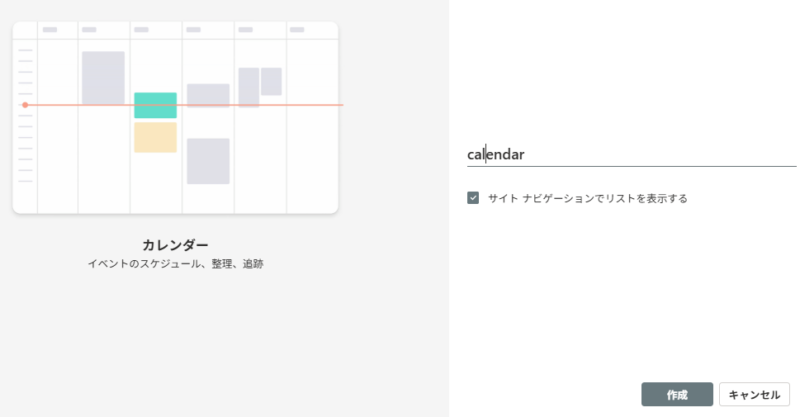 カレンダー
