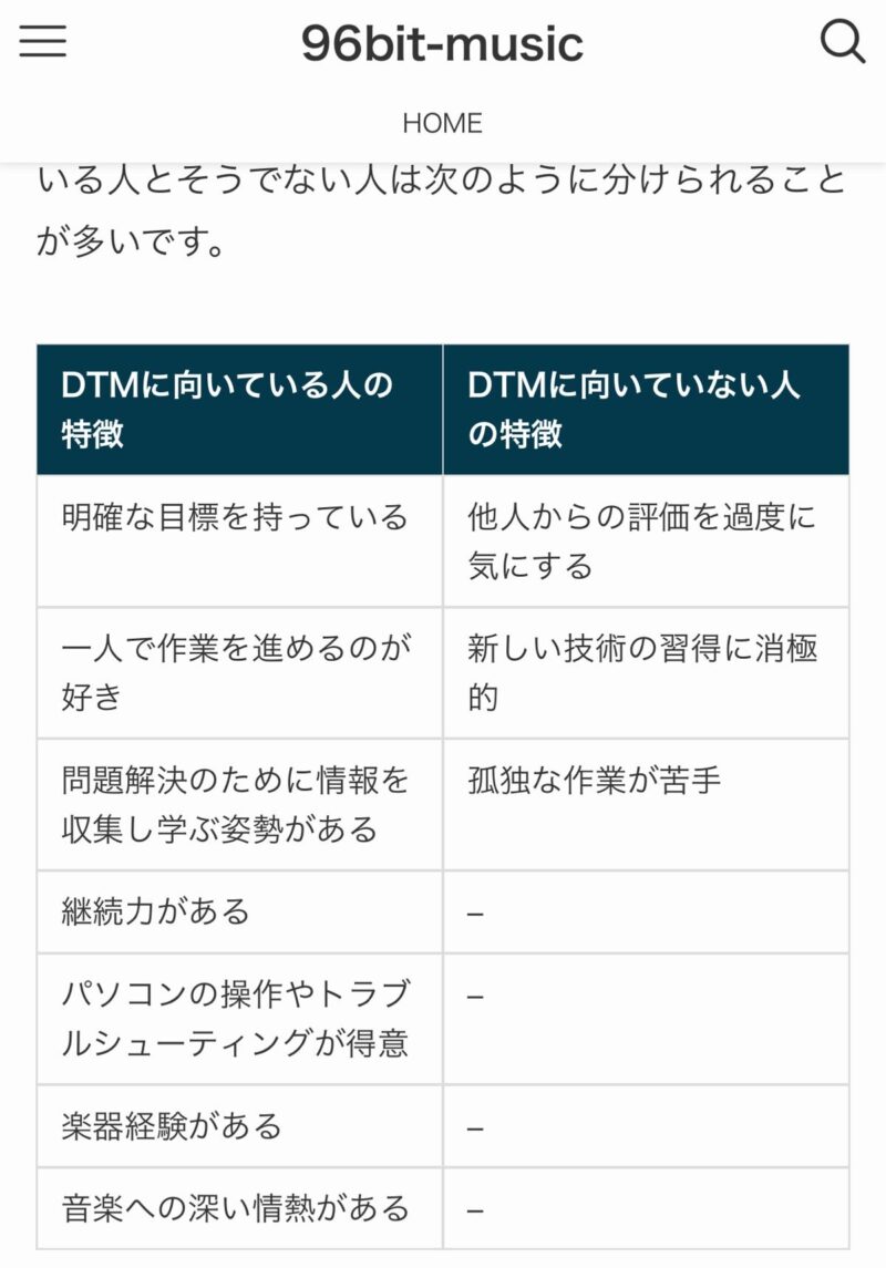 DTMに向いている人