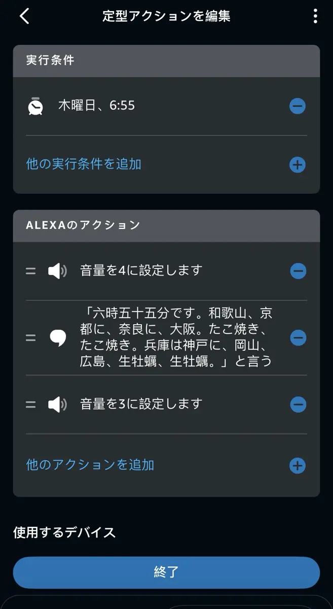 アレクサ設定