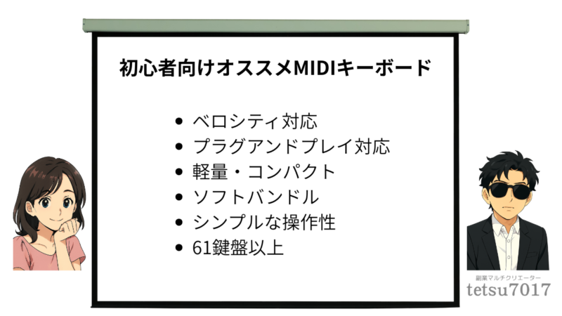 初心者オススメMIDIキーボードアイキャッチ