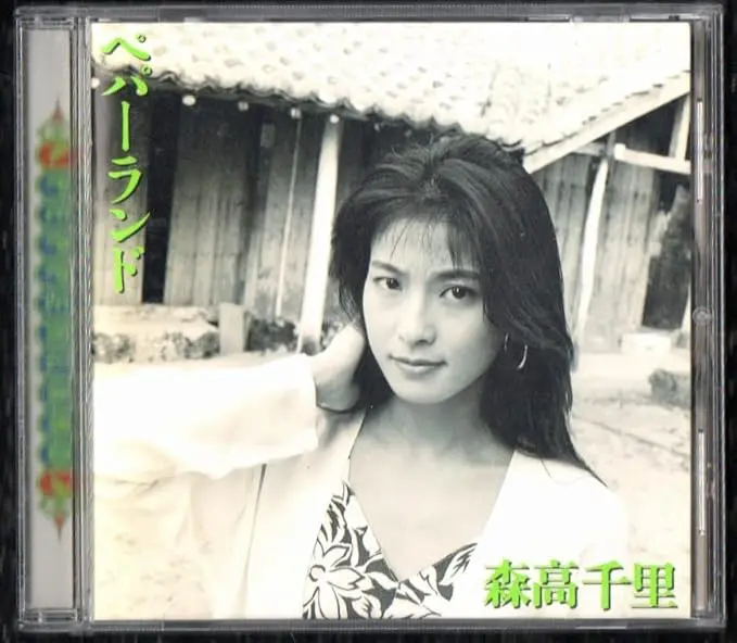 森高千里