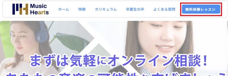 Music Hearts 公式サイトの画面