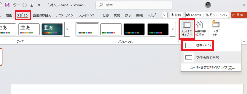 PowerPointのメニュー部での説明