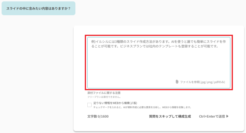 スライドの中に含みたい内容をインプットする画面