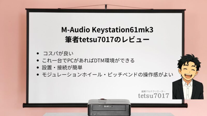 Keystation61mk3レビューのアイキャッチ