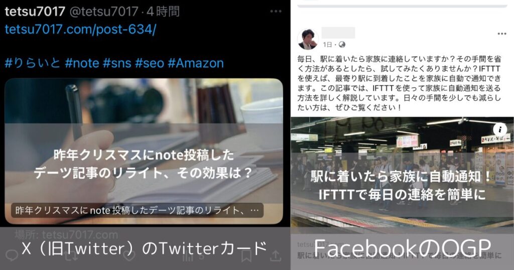 XとFacebookのOGP比較